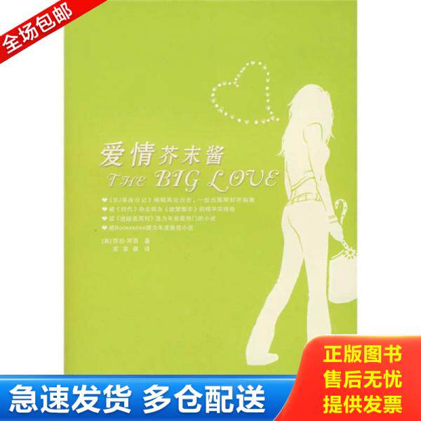 正版库存书9787536050129 爱情芥末酱 （美）邓恩著,苏菲雅译 花城出版社