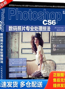 正版库存书PhotoshopCS6数码照片专业处理技法  9787115315861 9787115315861 (美)凯尔比 人民邮电出版社