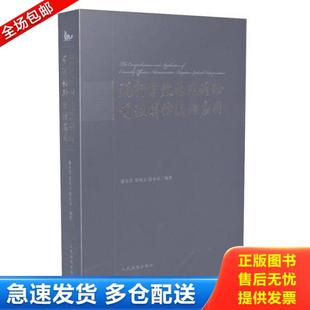 蔡小雪 梁凤云 段小京 正版 人民法院出版 现行有效行政诉讼司法解释解读应用 编著 社 库存书9787510910166