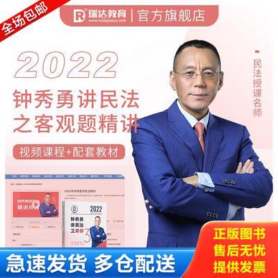 正版库存书9787510340574 2022钟秀勇讲民法之精讲 钟秀勇编著 中国商务出版社