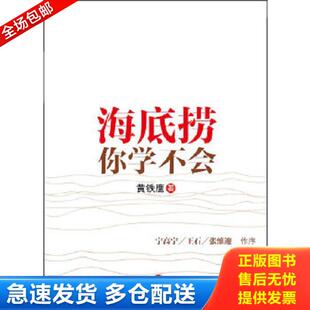 中信出版 正版 黄铁鹰著 海底捞你学不会 社 库存书9787508626482
