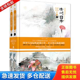 正版库存书9787551121804 清川日常 不详 花山文艺出版社
