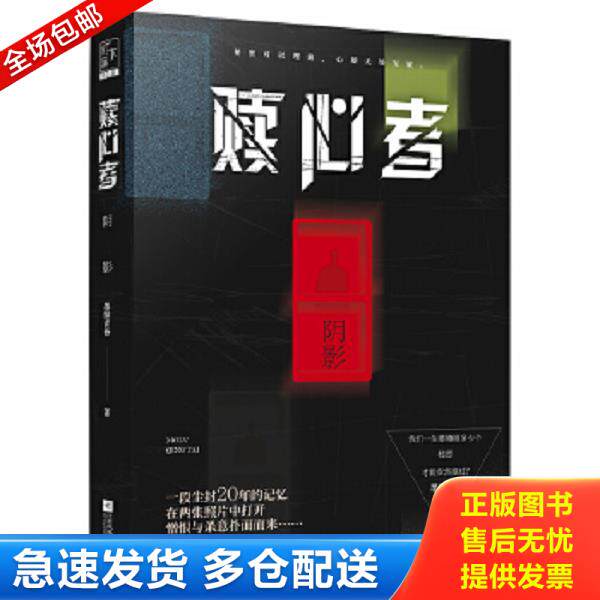 正版库存书9787559404671 赎心者 阴影 墨绿青苔 江苏凤凰文艺出版社