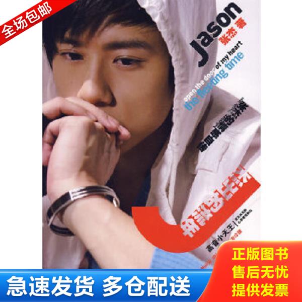 正版库存书9787806859575 杰出的流年 张杰著 上海画报出版社