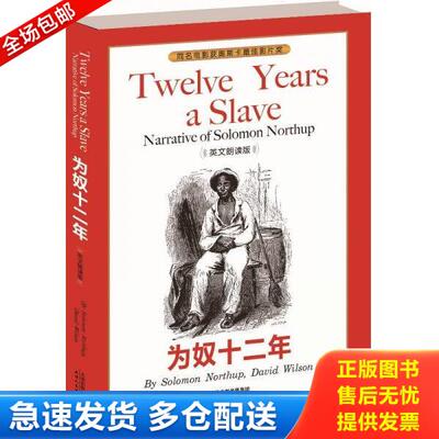 正版库存书9787201086651 为奴十二年·Twelve Years a Slave（英文朗读版） [美]所罗门·诺萨普 天津人民出版社
