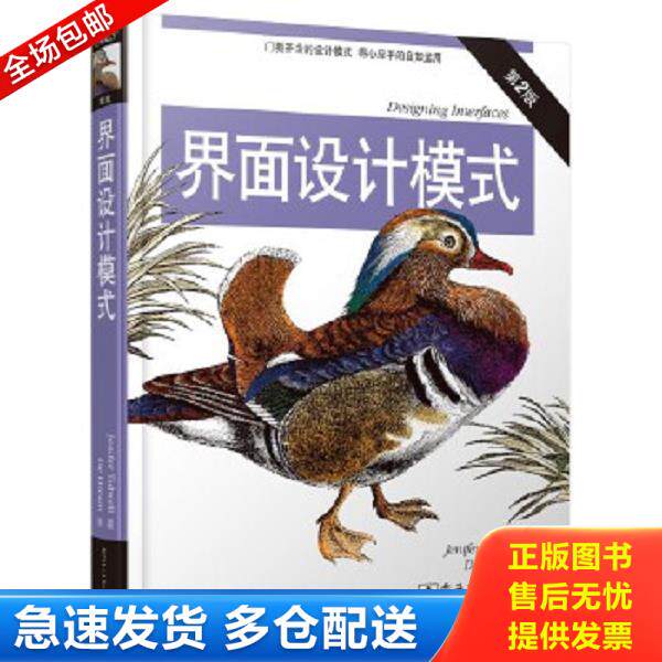 正版库存书9787121204067 界面设计模式 (美)泰德维尔 电子工业出版社