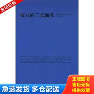 正版库存书权力的三张面孔 9787514124958 （英）博尔丁著,张岩译 经济科学出版社