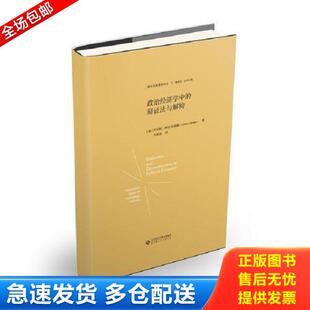 正版库存书9787303230068 政治经济学中的辩证法与解构（精装） 罗伯特阿尔布瑞顿 北京师范大学出版社