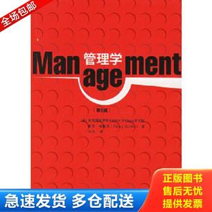 正版库存书9787801559982 Management管理学（第8版） （美）格里芬著,刘伟译 中国物价出版社