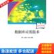 清华大学出版 正版 车蕾 审计署计算机审计中级培训系列教材：数据库应用技术 社 库存书9787302230717