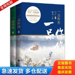 正版库存书9787539984629 一品仵作（下） 凤今 江苏文艺