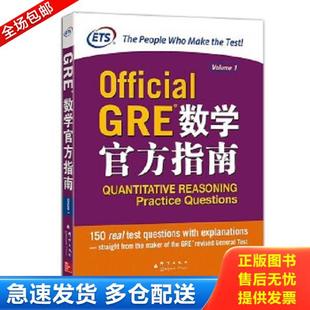 正版库存书9787802566002 Official GRE数学官方指南(二手书笔记划线) 美国教育考试服务中心 群言出版社