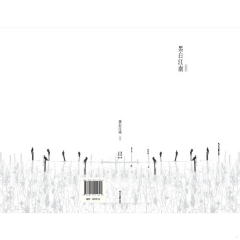 正版包邮9787551415644 黑白江南（典藏版） 费振钟 浙江摄影出版社