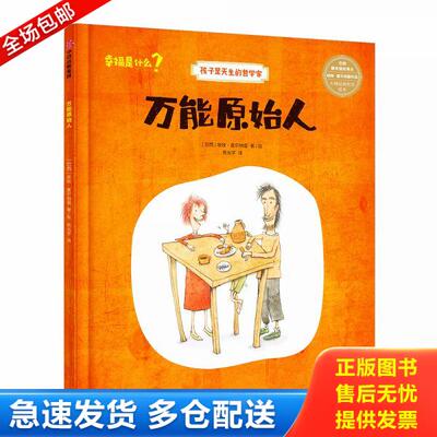 正版库存书9787508697451 万能原始人 埃娃·富尔纳里