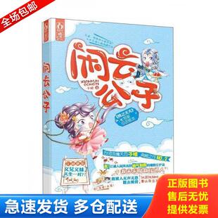 正版库存书9787557003272 闲云公子 于晴 广东旅游出版社