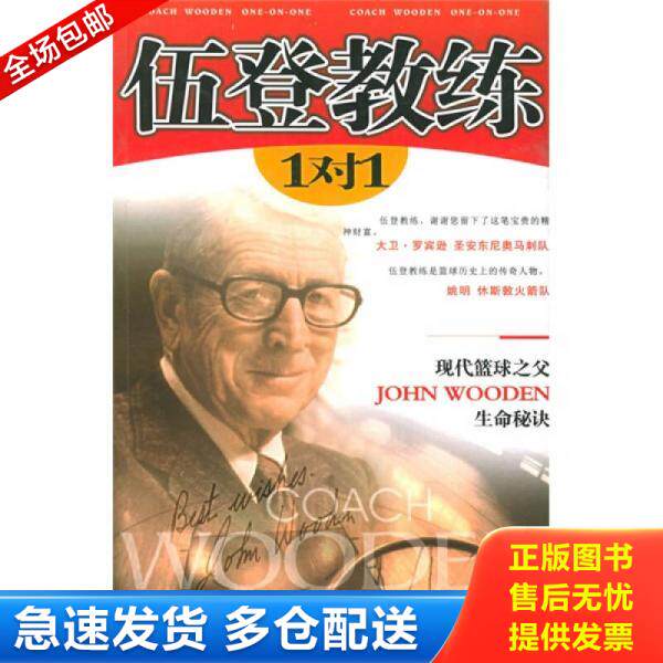 正版库存书伍登教练 1对1 9787204071524 （美）伍登,（美）卡迪著,张斌译 内蒙古人民出版社