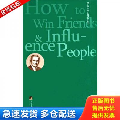 正版库存书人性的弱点 9787511712004 [美]卡耐基（Carnegie 中央编译出版社
