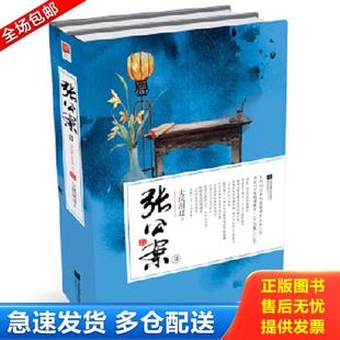 正版库存书9787539986739 张公案Ⅱ *风刮过著,记忆坊出品,有容书邦发行 江苏文艺出版社