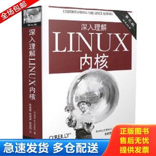 正版库存书9787508353944 深入理解LINUX内核（第三版） [美]博韦,西斯特 中国电力出版社