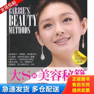 正版库存书9787564043704 大S的美容秘籍 孙杰　编著 北京理工大学出版社