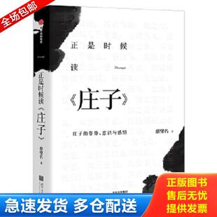 正版库存书9787508680705 【原版闪电发货】李柏映著述四书教子有方使命与发心师德师范大学之道世界知识出版社 蔡璧名 中信出版社