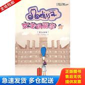 女生玛丽莎英汉双语 美 著 正版 波尔曼 英语学习丛书 等译 高瑾玉 库存书9787560070094 外语教学与研究出版 社