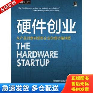 正版库存书9787111550365 硬件创业 从产品创意到成熟企业的成功路线图 （美）勒妮·迪雷斯塔 机械工业出版社