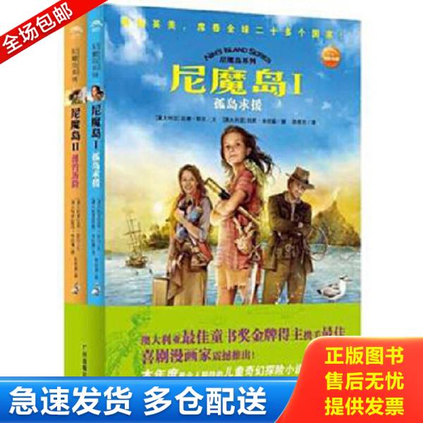 正版库存书9787546201764 尼魔岛I 馆藏无笔迹 温蒂·欧文（Wendy.Orr）,凯莉·米拉德（Kerry.Millard）,陈咨羽 广州出版社