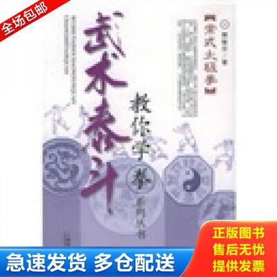 正版库存书薛刚反唐 9787532098903 樊继芳著 上海教育出版社