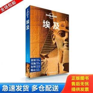 正版库存书9787503188282 孤独星球Lonely Planet旅行指南系列:埃及 澳大利亚LonelyPlanet公司编,闵楠等译 中国地图出版社