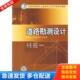 中国电力出版 正版 刘远才主编 道路勘测设计 社 库存书9787508396644