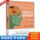 ：教你识别 摆脱身边 中国画报出版 库存书9787514610161 社 阿卡 我为什么要听你 伊莎贝尔·那扎尔 正版 操纵者