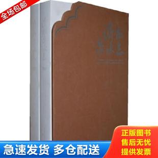 正版库存书9787548806332 济南泉水志：全2卷（精装 彩印) 济南市史志办公室编 济南出版社