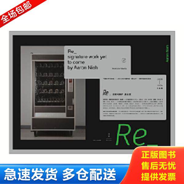 正版库存书9787208140080 Re_没有代表作 聂永真 上海人民出版社