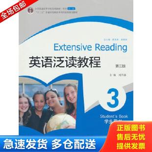 正版库存书9787040320138 正版实拍 英语泛读教程3学生用书 刘乃银黄源深虞苏美 高等教育出版社