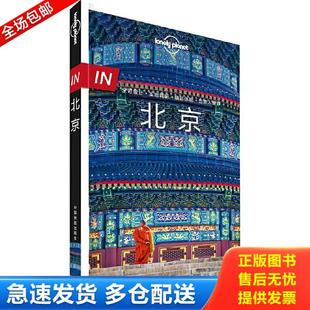 正版库存书9787520401470 Lonely Planet旅行指南系列-IN·北京(第二版) 澳大利亚LonelyPlanet公司 中国地图出版社