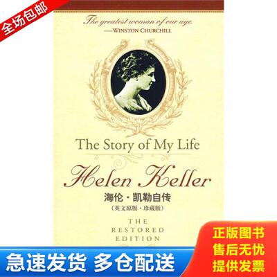 正版库存书海伦凯勒自传-世界经典故事：The story of My Life Helen Keller The restored Edition 9787802117389 [美] 中央编译