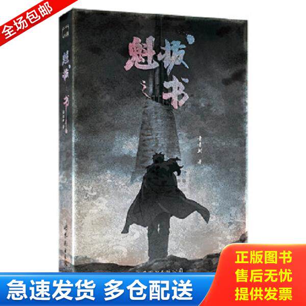正版库存书9787510084744 魁拔之书 青青树 著 世界图书出版公司