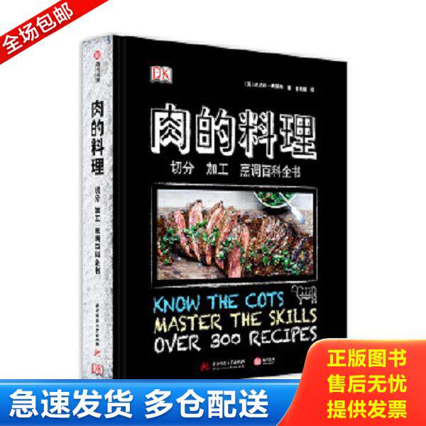 正版库存书9787568045155 【】 厨艺之钥 两册美哈洛德·马基著DK肉的料理厨艺的精进厨神的家常菜料理实验室食物与厨艺厨具蔬果奶