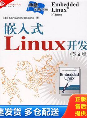 正版库存书9787115172259 嵌入式 Linux 开发（英文版） （美）哈利南（Hallinan,C.）　著 人民邮电出版社