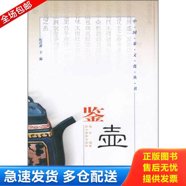 正版库存书9787806864647 鉴壶 寇丹编著 浙江摄影