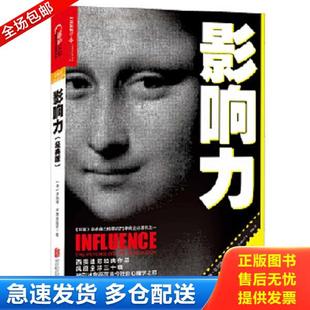 美 罗伯特·B.西奥迪尼 RobertB. 正版 北京联合出版 影响力 dini 公司 库存书9787550284531