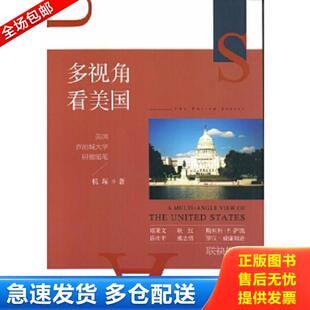 正版库存书9787504989512 多视角看美国 美国乔治城大学研修随笔  杭琛  著 中国金融出版社 杭琛 中国金融出版社