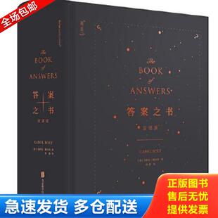 正版库存书9787559633804 答案之书英文版 (加)卡罗尔·博尔特著 北京联合天畅文化传播有限公司