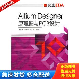 冯新宇 社 Altium 电子工业出版 编著 王宇 穆秀春 原理图与PCB设计 Designer 库存书9787121123245 正版