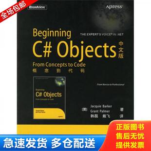 戴飞 社 芭可 帕尔默 ：概念到代码 Beginning Objects中文版 电子工业出版 正版 韩磊 库存书9787121024931