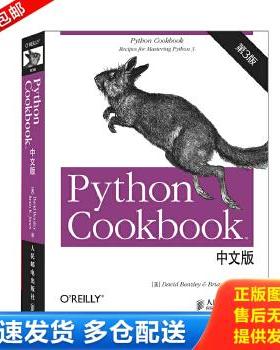 正版包邮9787115379597 Python Cookbook（第3版）中文版 [美] 大卫·比斯利（David Beaz （美）比斯利,（美）琼斯著,陈舸译 人民