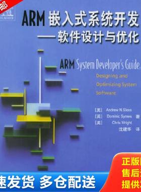 正版库存书9787810776523 ARM嵌入式系统开发 （美）斯洛斯（Sloss,A.N.）等著；沈建华译 北京航天航空大学出版社