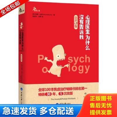 正版包邮9787562476450 极简心理学//大众心理学入门书籍远离焦虑抑郁医生为什么没有告诉我大神来了从迷茫到清晰爆笑吧拖延症再也