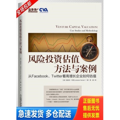 正版库存书风险投资估值方法与案例 9787111461470 洛伦佐.卡弗(LorenzoCarver）著 机械工业出版社